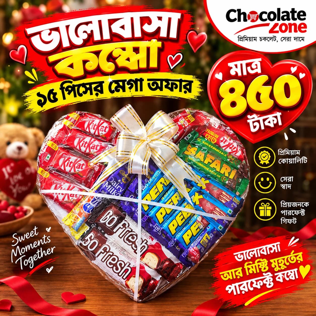 ভালবাসা কম্বো