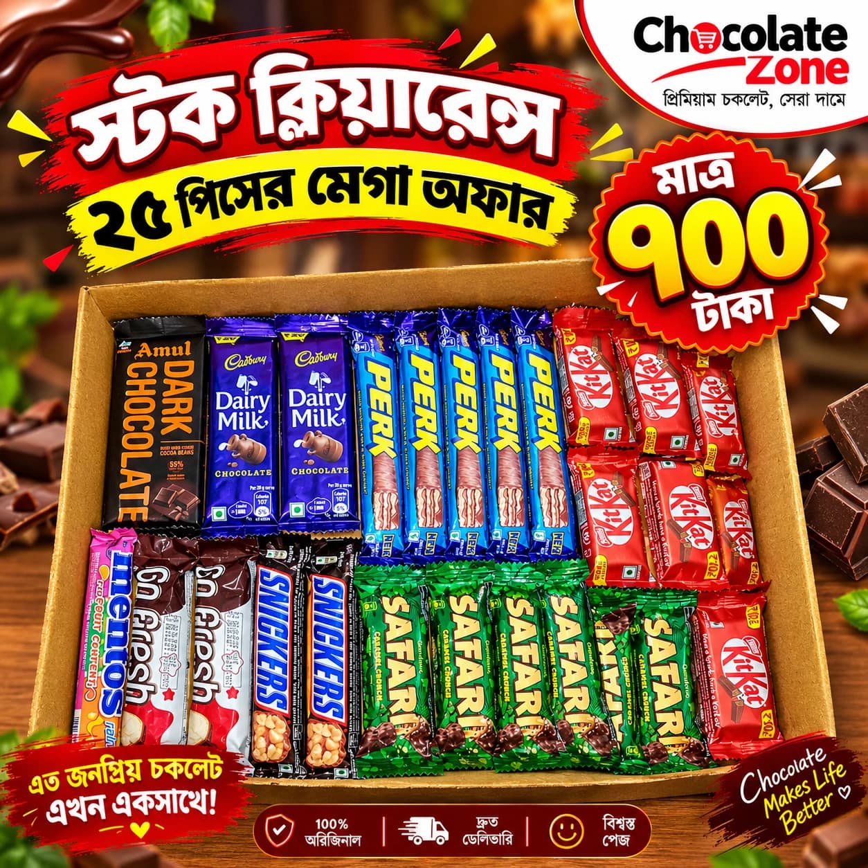 স্টক ক্লিয়ারেন্স অফার
